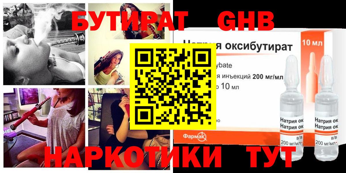 Бутират жидкий экстази Хасавюрт
