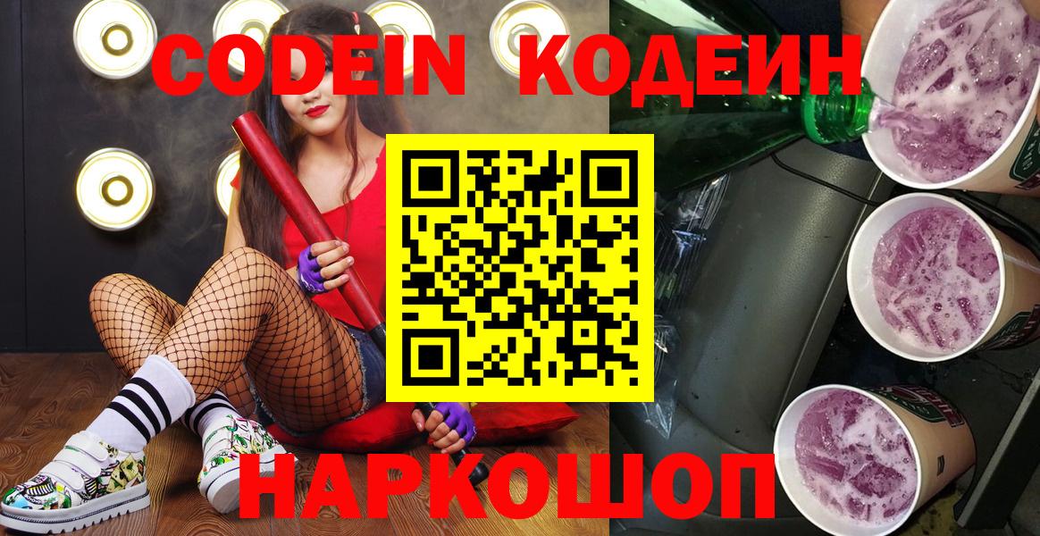 Хасавюрт  Кодеиновый сироп Lean напиток Lean (лин)  Вход с VPN 