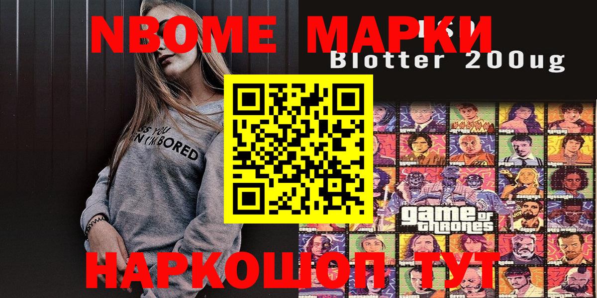 Марки NBOMe 1,8мг  Вход с VPN  Хасавюрт 